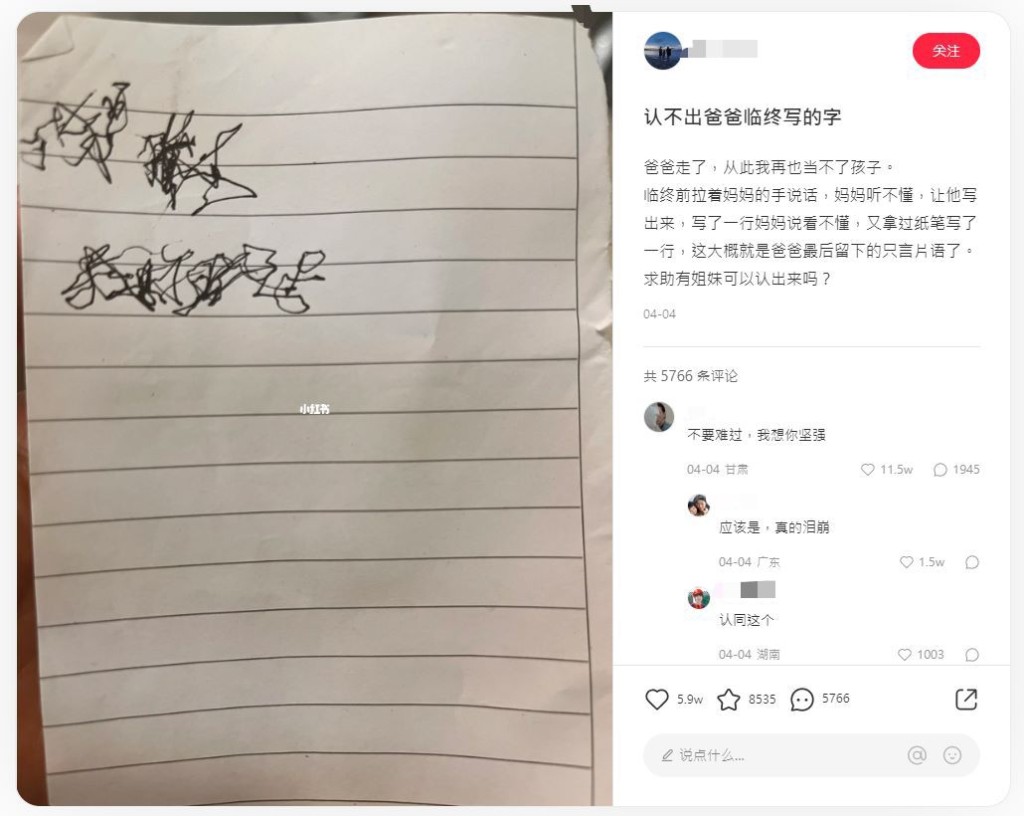 一位上海網民在小紅書貼出一封「爸爸臨終寫的字」。（圖片來源：小紅書）